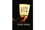 pentapress
